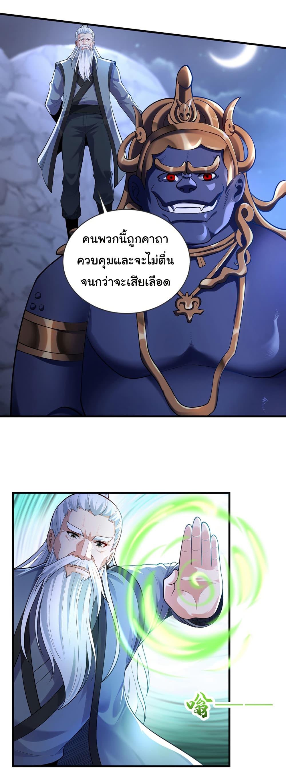 Chu Chen, The Trash Son-in-Law ตอนที่ 93 - รูปที่ 2