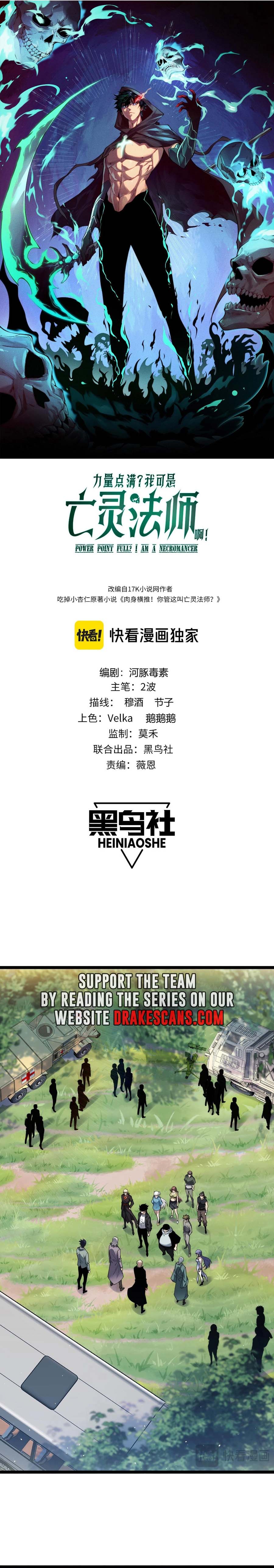 Maxed Strength Necromancer เนโครแมนเซอร์ ผู้ไร้เทียมทาน ตอนที่ 30 - รูปที่ 2