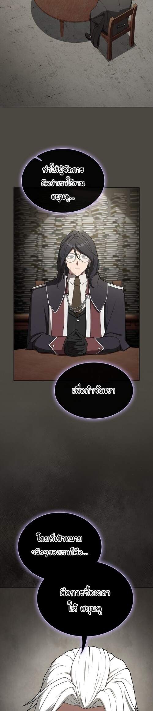 The Tutorial Tower of the Advanced Player ผู้เล่นขั้นเทพแห่งหอคอยฝึกสอน ตอนที่ 202 - รูปที่ 2