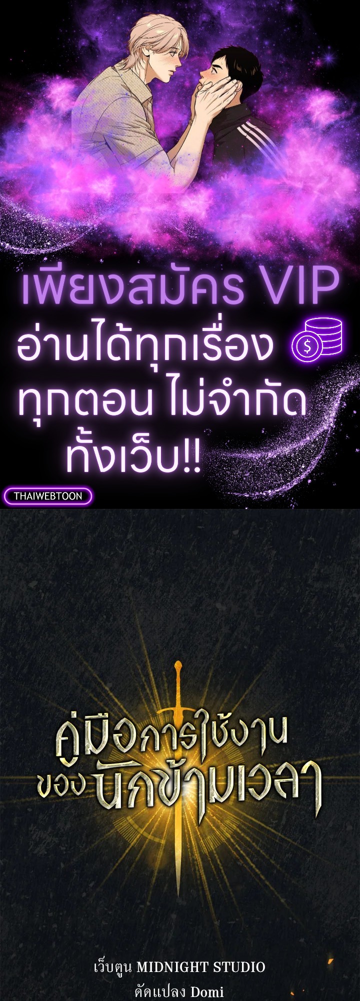 คู่มือการใช้งานของนักข้ามเวลา | Regressor Instructional Manual ตอนที่ 106 - รูปที่ 1