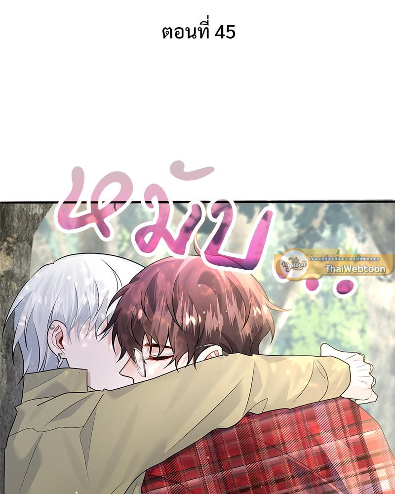 อัลฟ่าของผมเป็นหมาเจ้าเล่ห์ | NEVER TAMED ตอนที่ 45 - รูปที่ 2