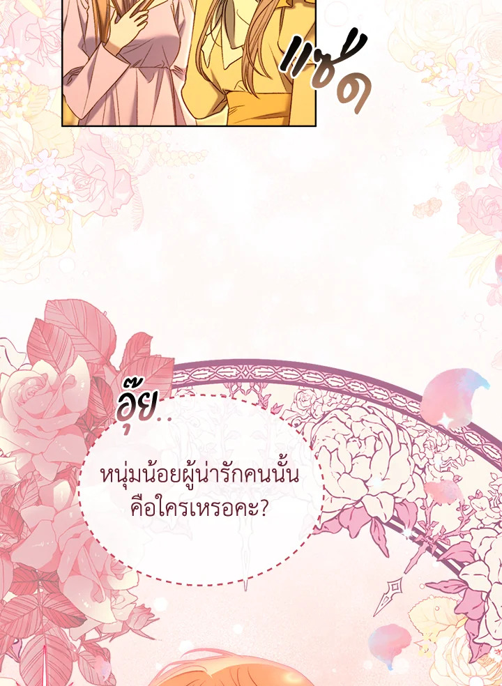 เคล็ดวิธีปรนเปรอปีศาจ | How to Satisfy the Devil ตอนที่ 76 - รูปที่ 2