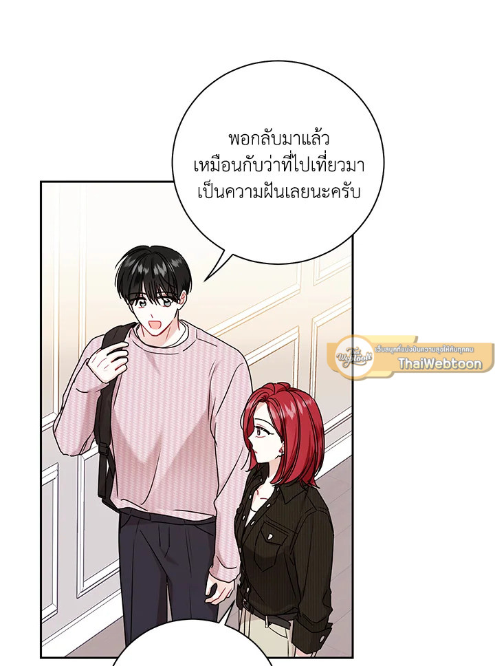 คำสั่งเฉพาะกิจของท่านประธาน | My Boss's Special Request ตอนที่ 64 - รูปที่ 2
