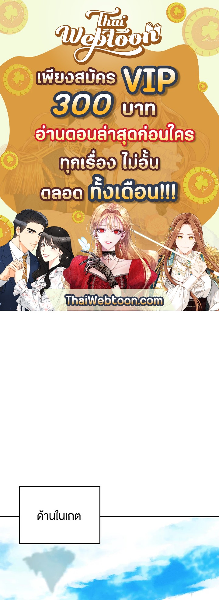 เพลเยอร์เลเวลไม่อัป | The Player Taht Can't Level Up ตอนที่ 84 - รูปที่ 1