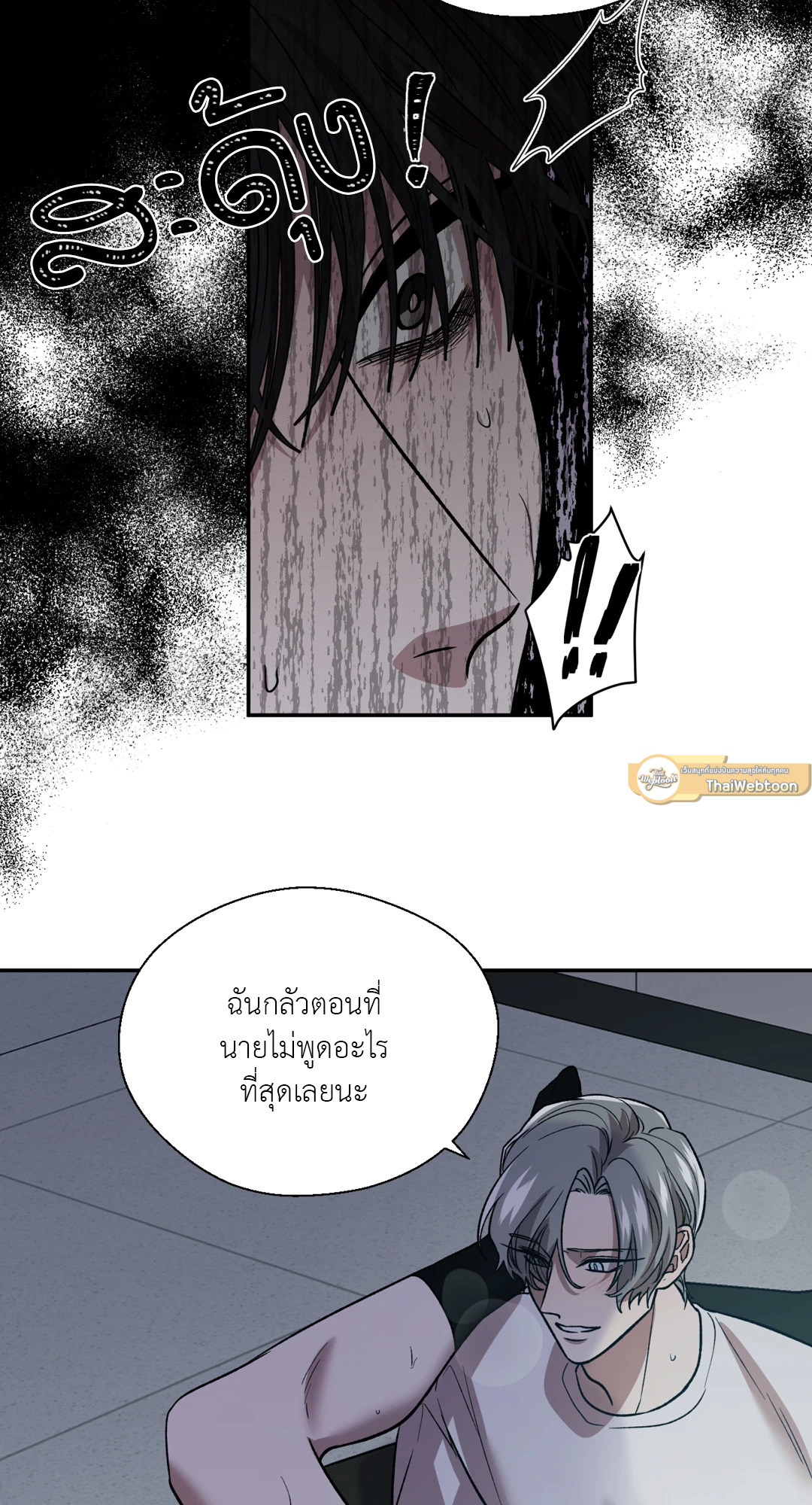 Pheromone Phobia ตอนที่ 13 - รูปที่ 2