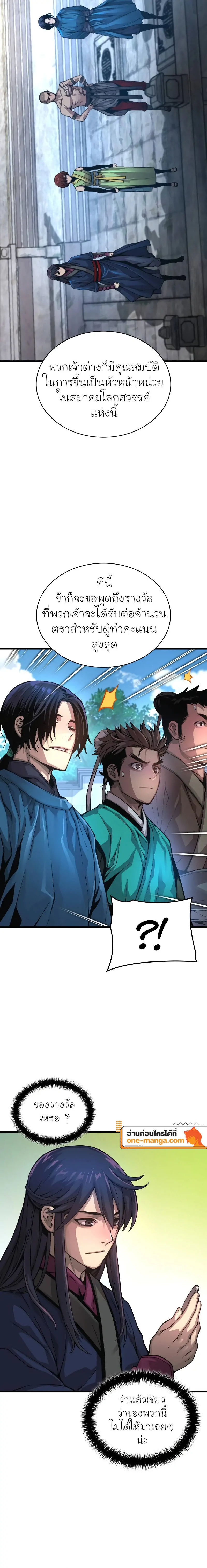 Myst Might Mayhem ตอนที่ 67 - รูปที่ 2