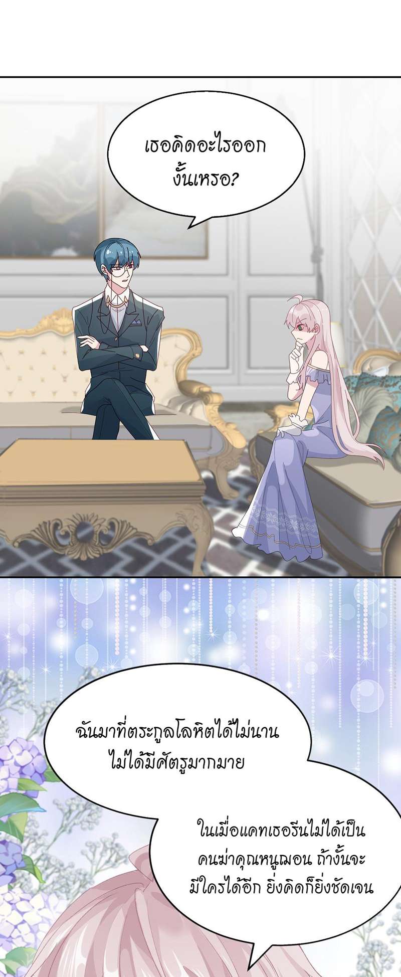 แผนรักร้าย นายดยุคแวมไพร์ | The Duke of Cold Blood Plan of Attack ตอนที่ 56 - รูปที่ 2