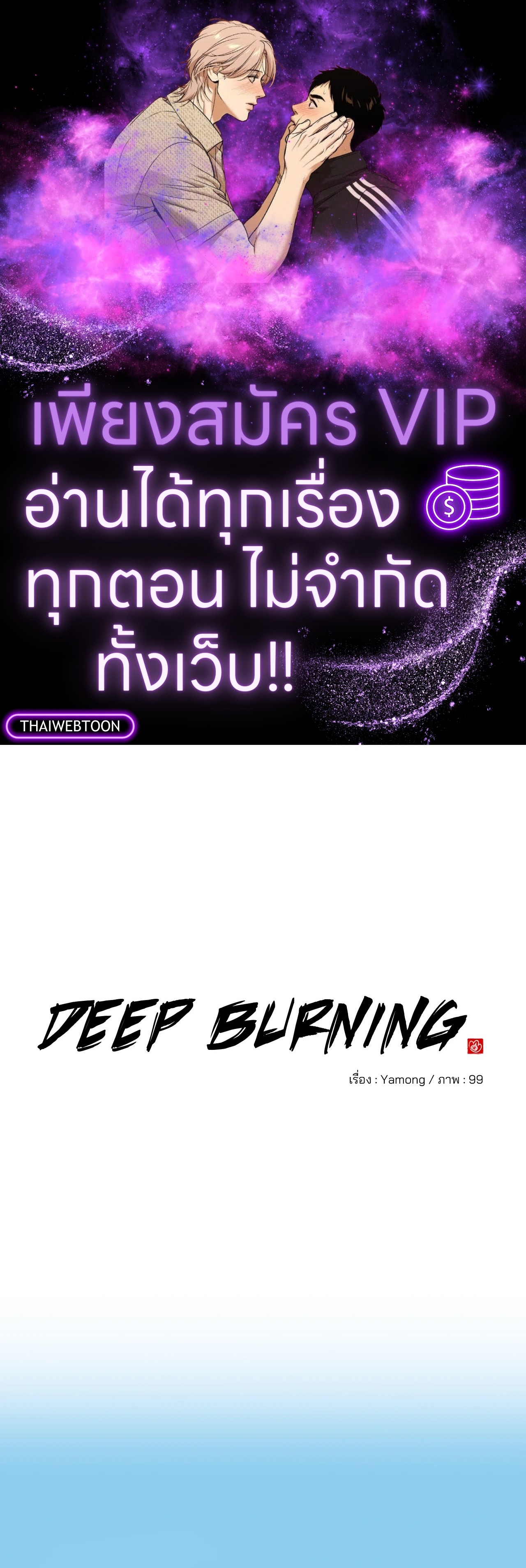 Deep Burning (R+) ตอนที่ 7 - รูปที่ 1