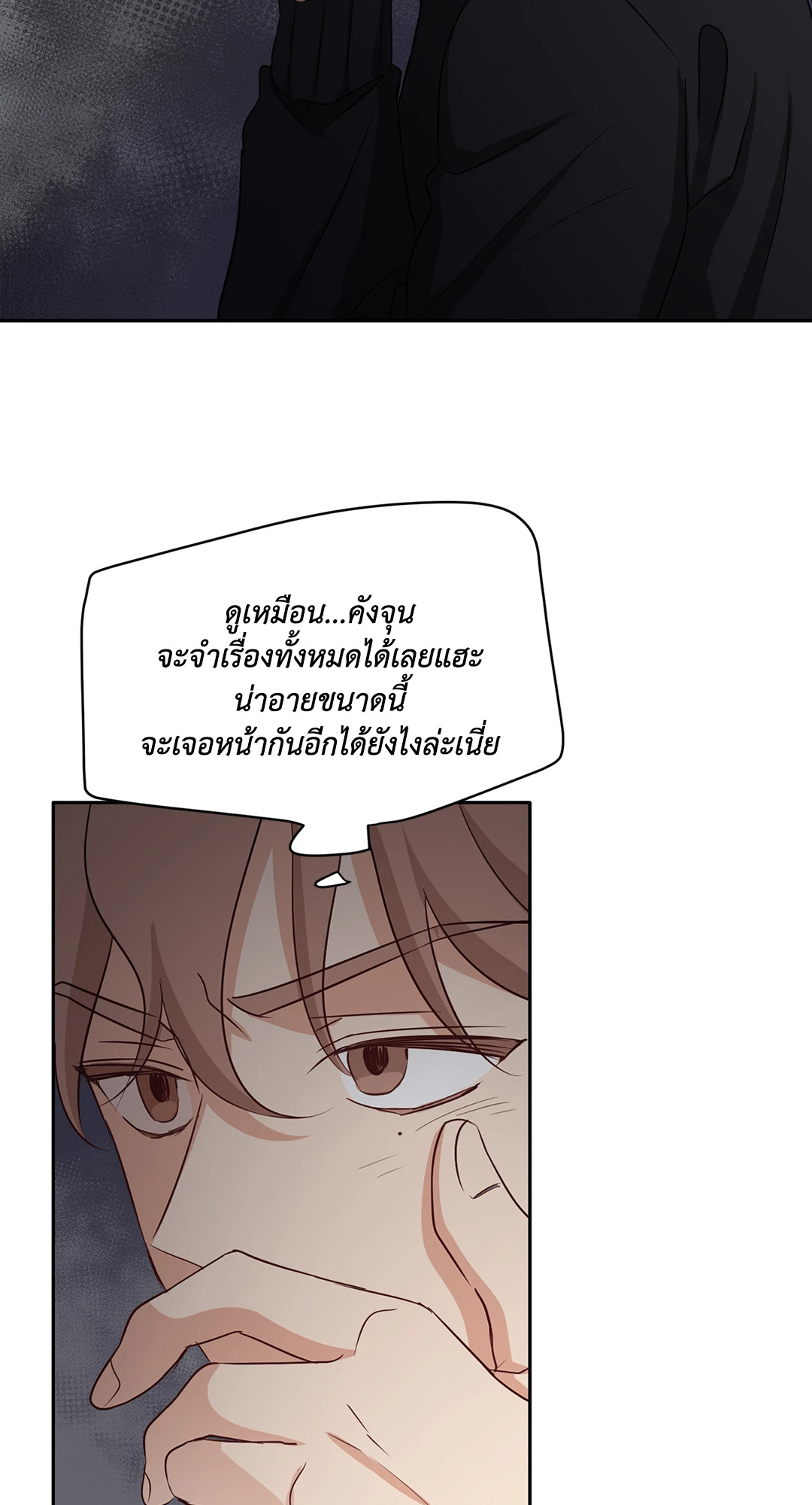 Third Ending ตอนที่ 18 - รูปที่ 2