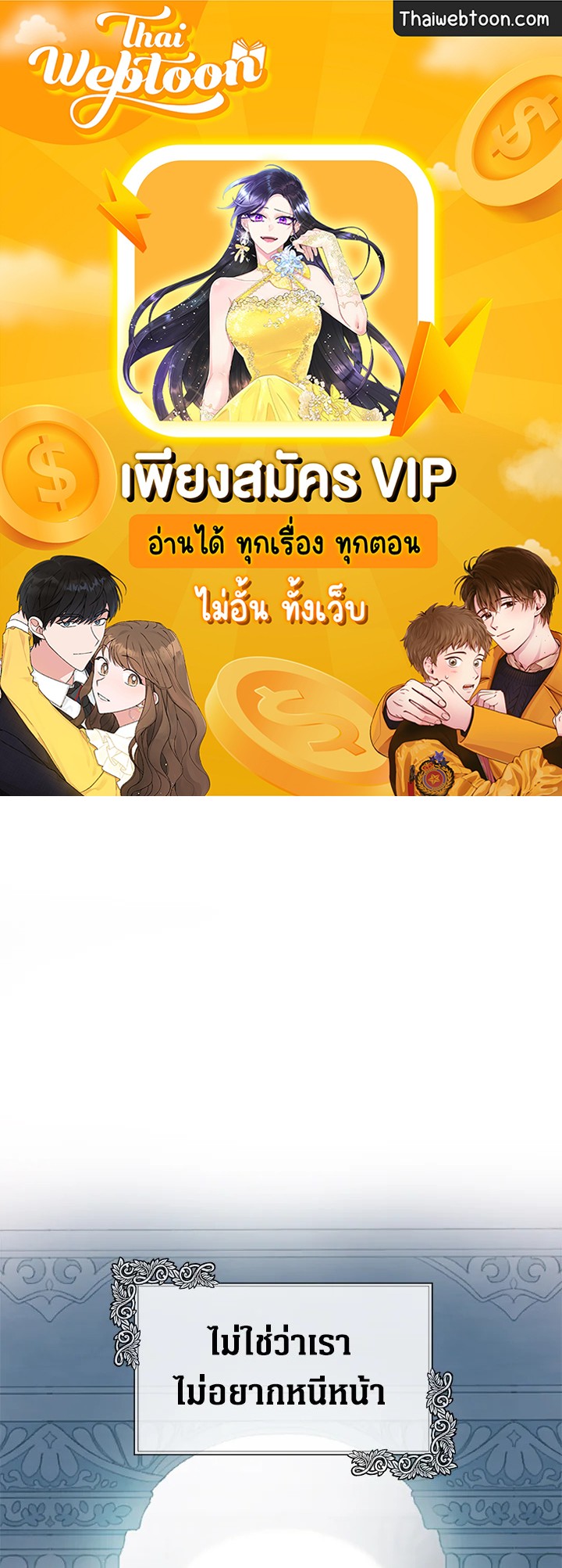 ชีวิตที่สองของนางร้าย | The Villainess Lives Twice ตอนที่ 130 - รูปที่ 1