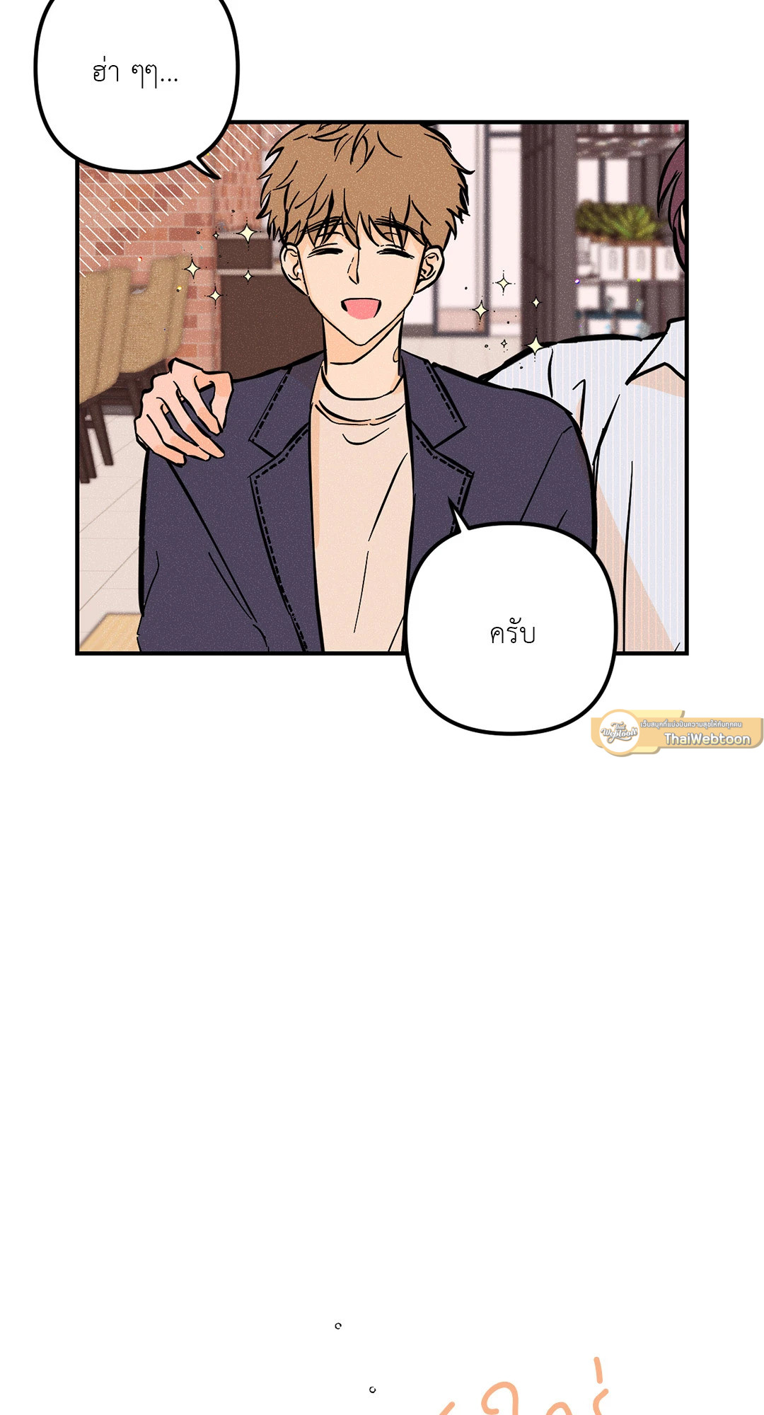 PUNK DUNK FUNK เสียงเปียโนนำทางใจ ตอนที่ 34 - รูปที่ 2