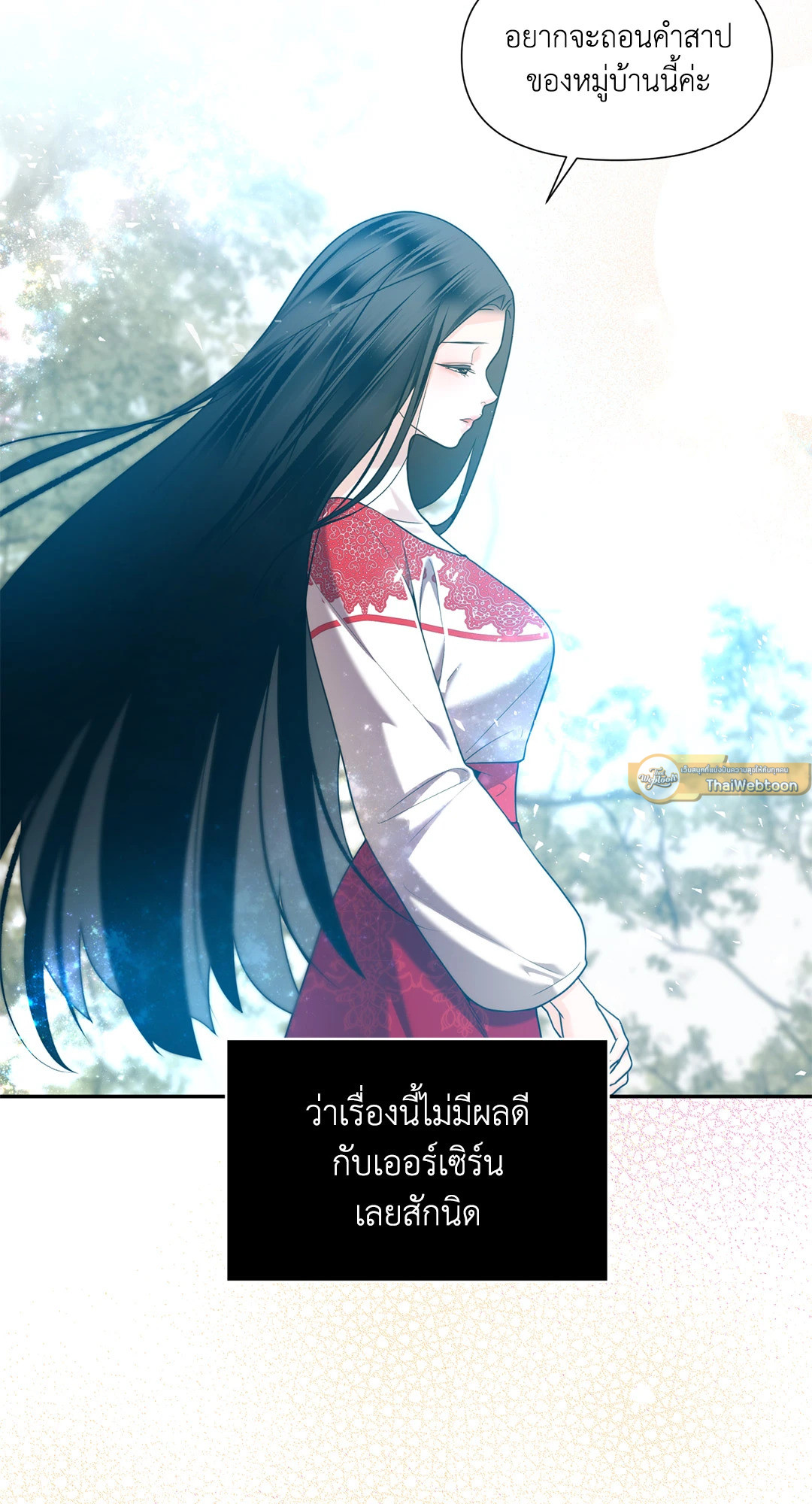 แผดเผาห้วงคำสาป | Fire Burns Through Me ตอนที่ 41 - รูปที่ 2