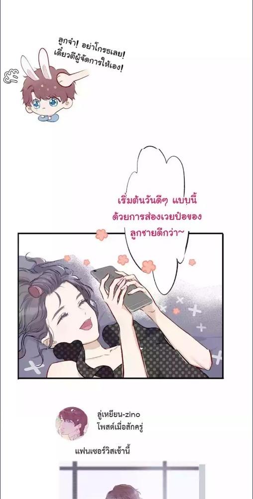 สะดุดรักนายไอดอล | Protect My Star ตอนที่ 3 - รูปที่ 2