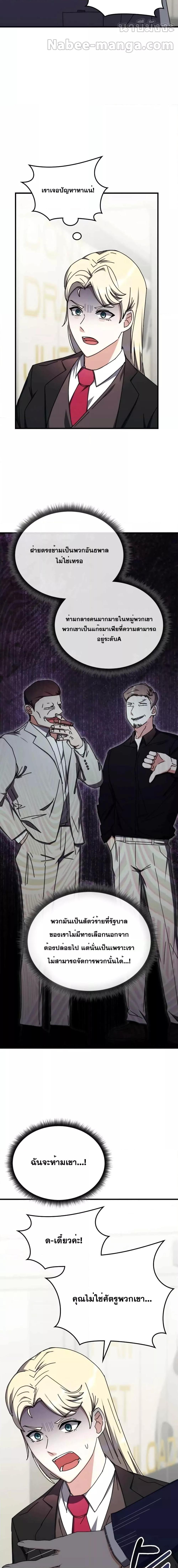 Transcension Academy สถาบันกวดวิชาสำหรับผู้เป็นเลิศ ตอนที่ 100 - รูปที่ 2