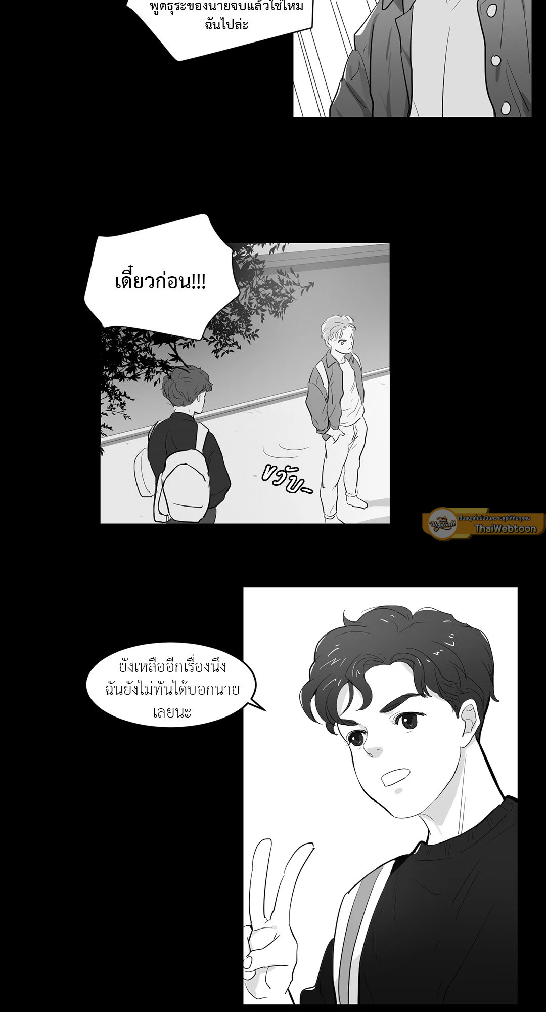 Heat AND Run ตอนที่ 0 - รูปที่ 2