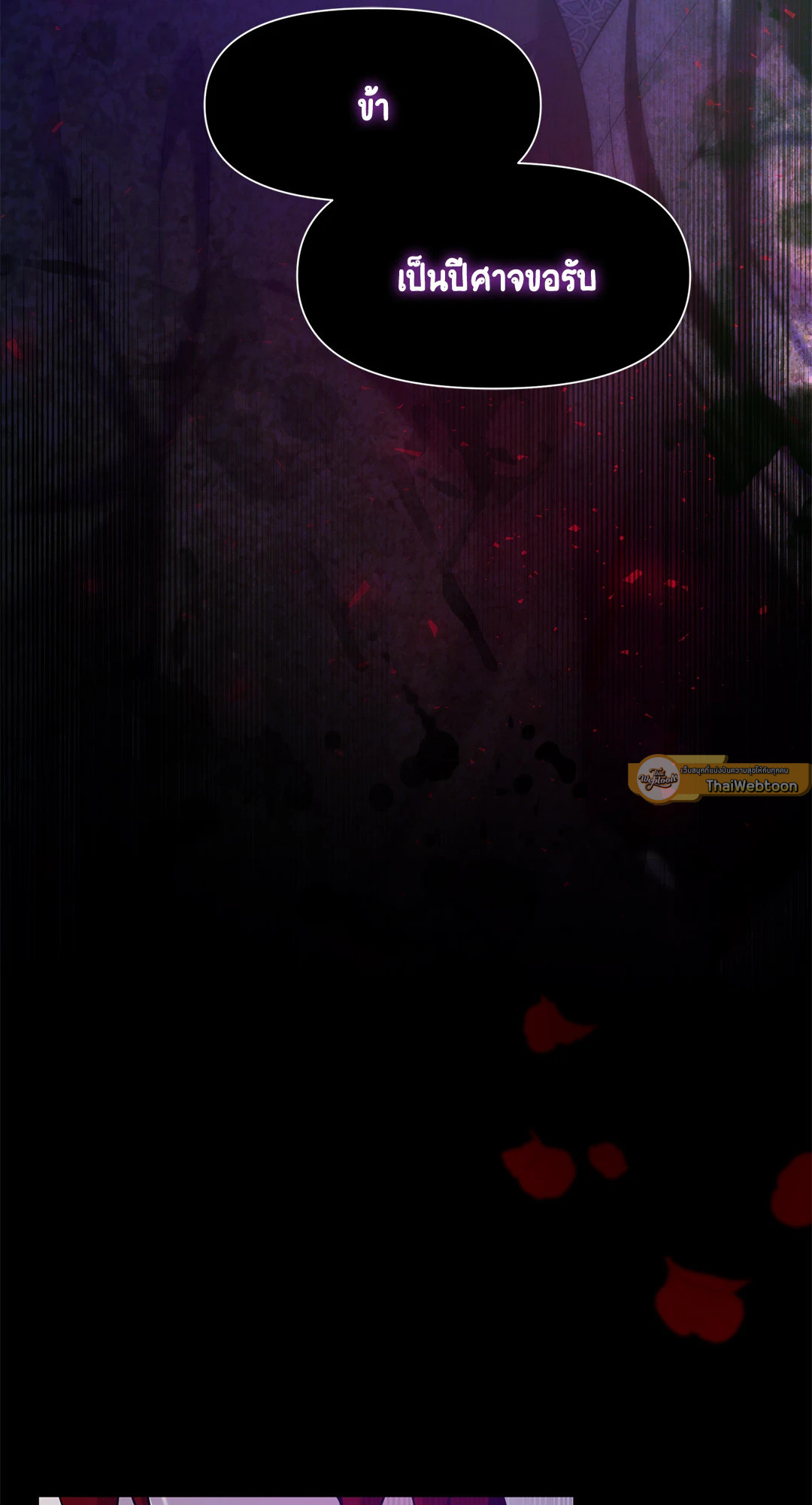 แผดเผาห้วงคำสาป | Fire Burns Through Me ตอนที่ 35 - รูปที่ 2