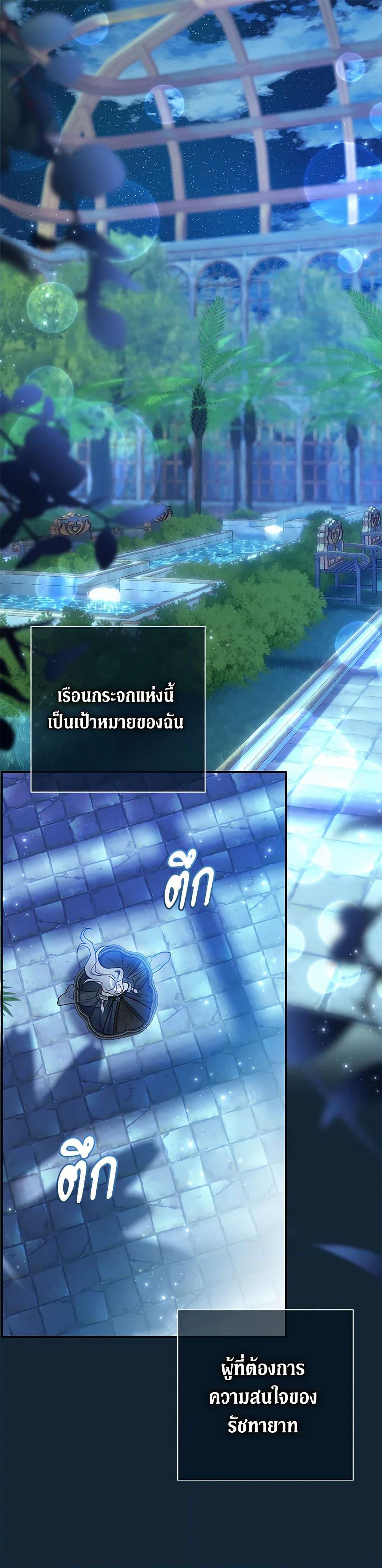 คู่ดูตัวของนางร้ายเพอร์เฟกต์เกินไป | The Villain’s Match Is Too Perfect ตอนที่ 59 - รูปที่ 2