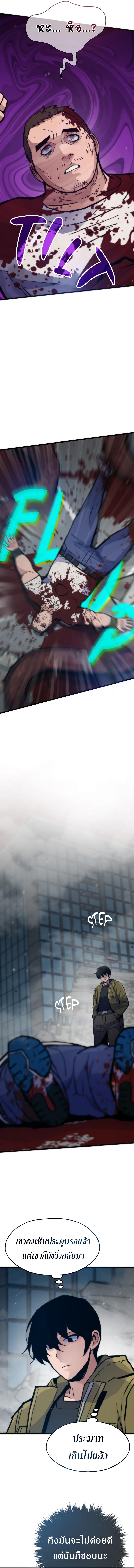 Past Life Returner ตอนที่ 73 - รูปที่ 2