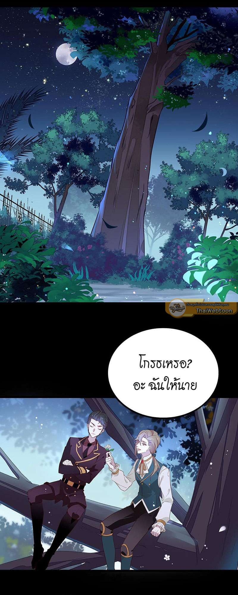 ภารกิจร้ายปล้นใจนายตัวดี | A Plot War in the Mary Sue World ตอนที่ 71 - รูปที่ 2
