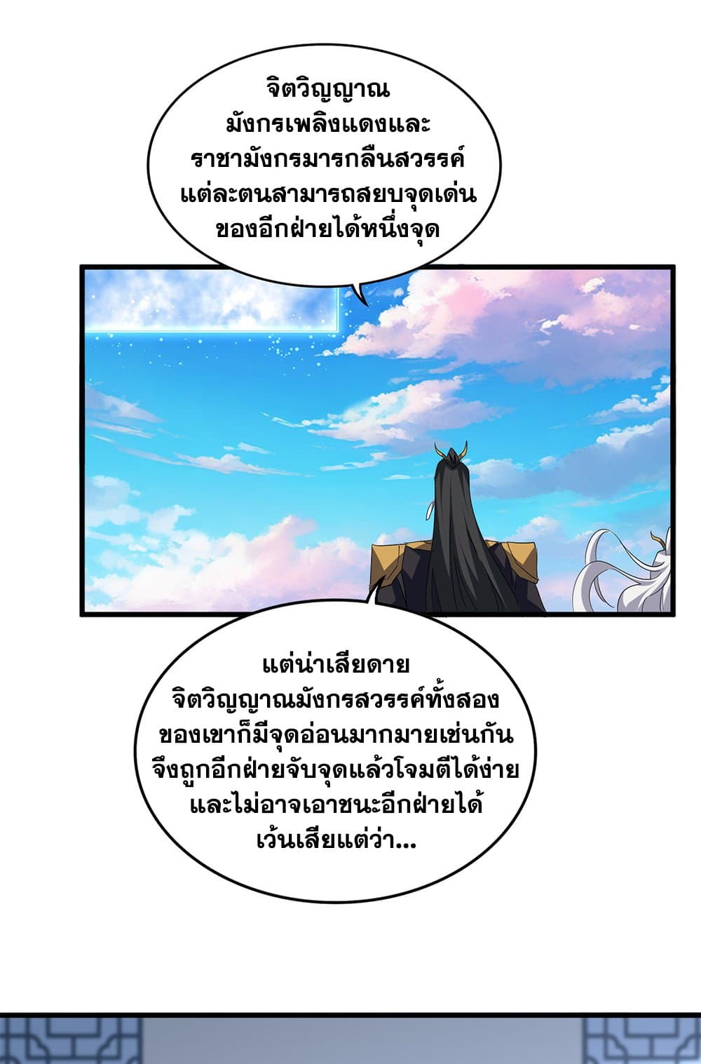 Magic Emperor ราชาจอมเวทย์ ตอนที่ 725 - รูปที่ 2