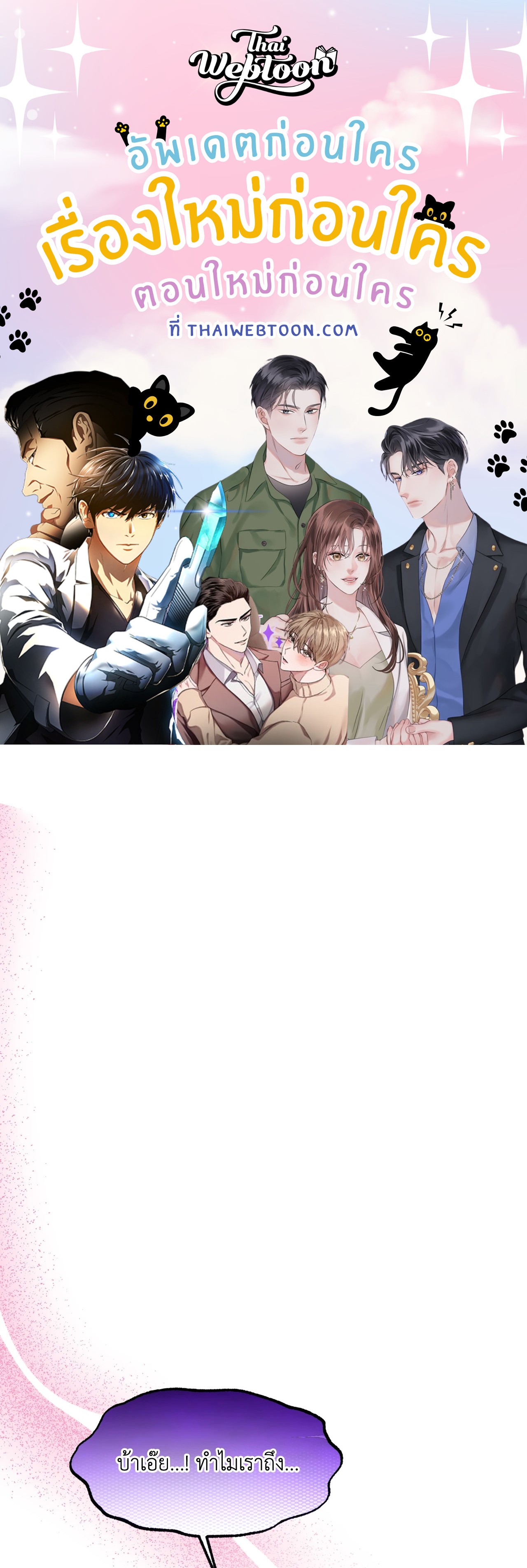 A Crown of Thorns (R+)(UNCENSORED) ตอนที่ 25.02 - รูปที่ 1