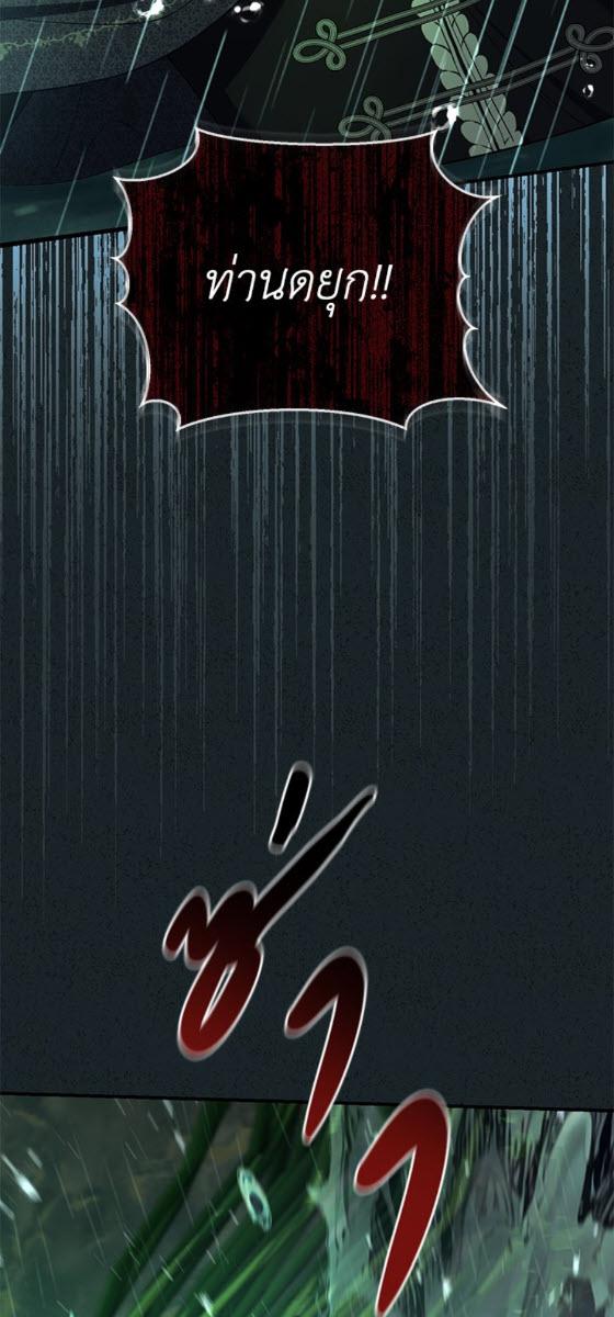 คู่ดูตัวของนางร้ายเพอร์เฟกต์เกินไป | The Villain’s Match Is Too Perfect ตอนที่ 85 - รูปที่ 2