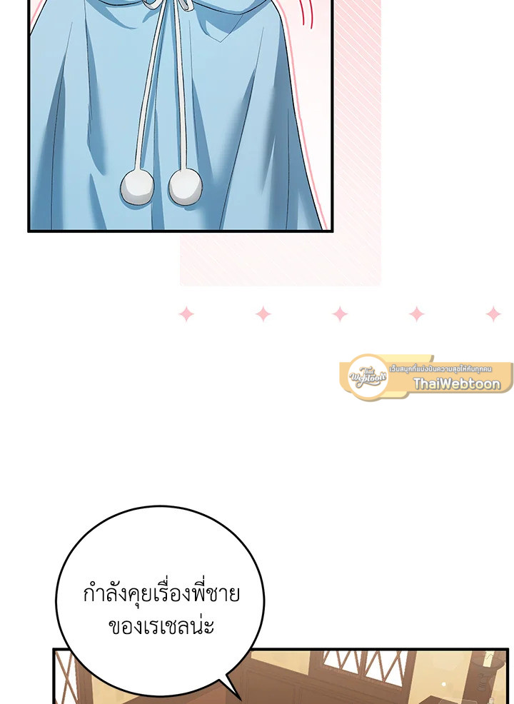นางเอกนิยายปักตำแหน่งพี่สะใภ้ให้ฉัน ตอนที่ 11 - รูปที่ 2