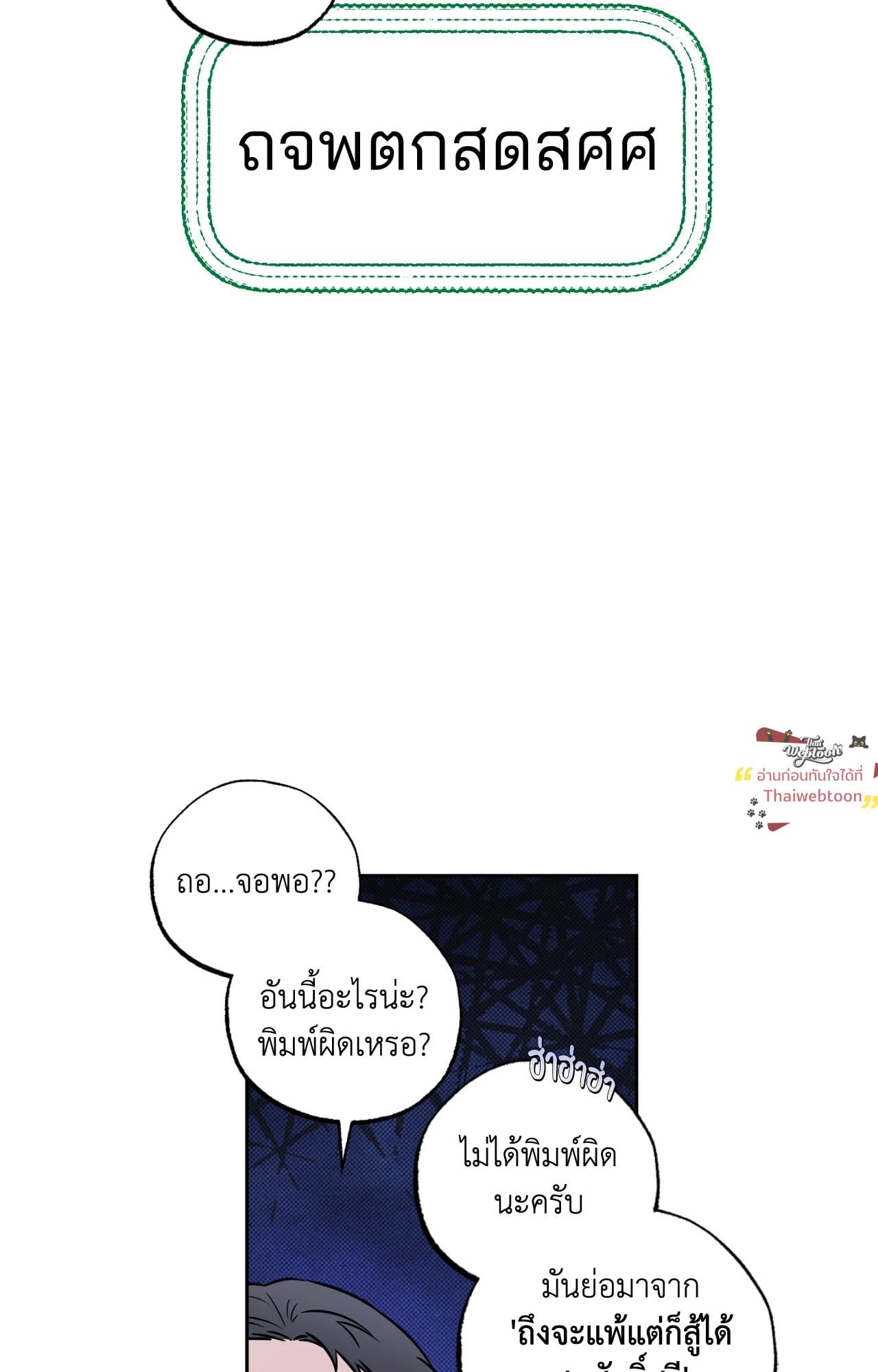 Sugar Trap ตอนที่ 50 - รูปที่ 2