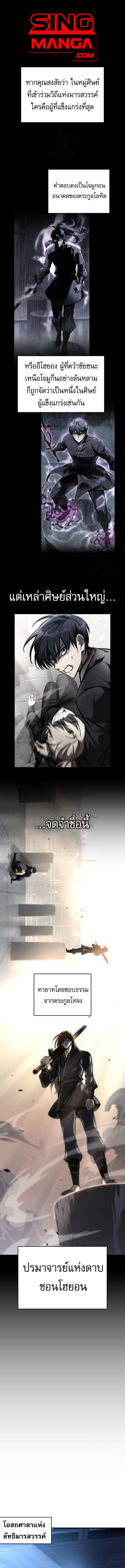 My Exclusive Tower Guide ตอนที่ 50 - รูปที่ 1