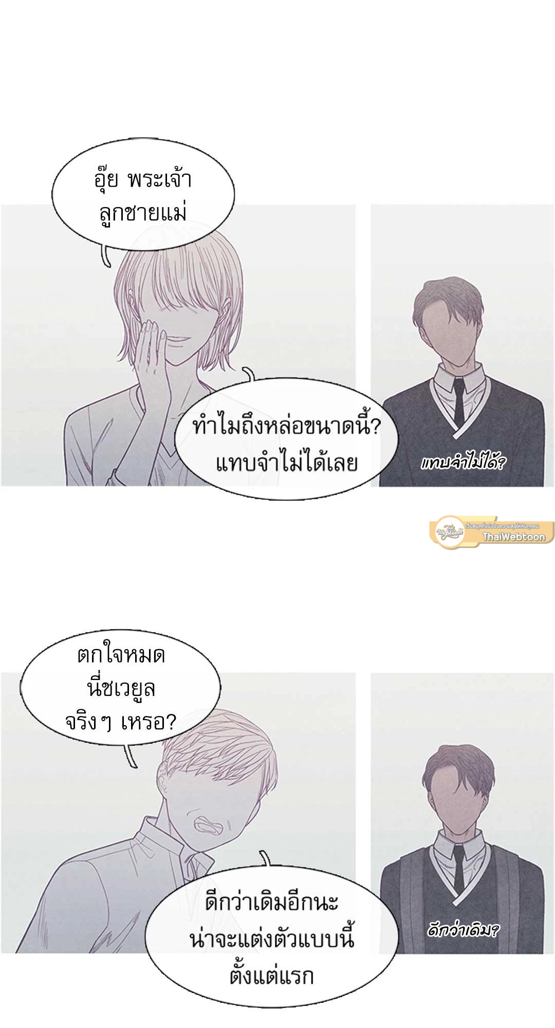 ณ จุดเยือกแข็ง ตอนที่ 19 - รูปที่ 2