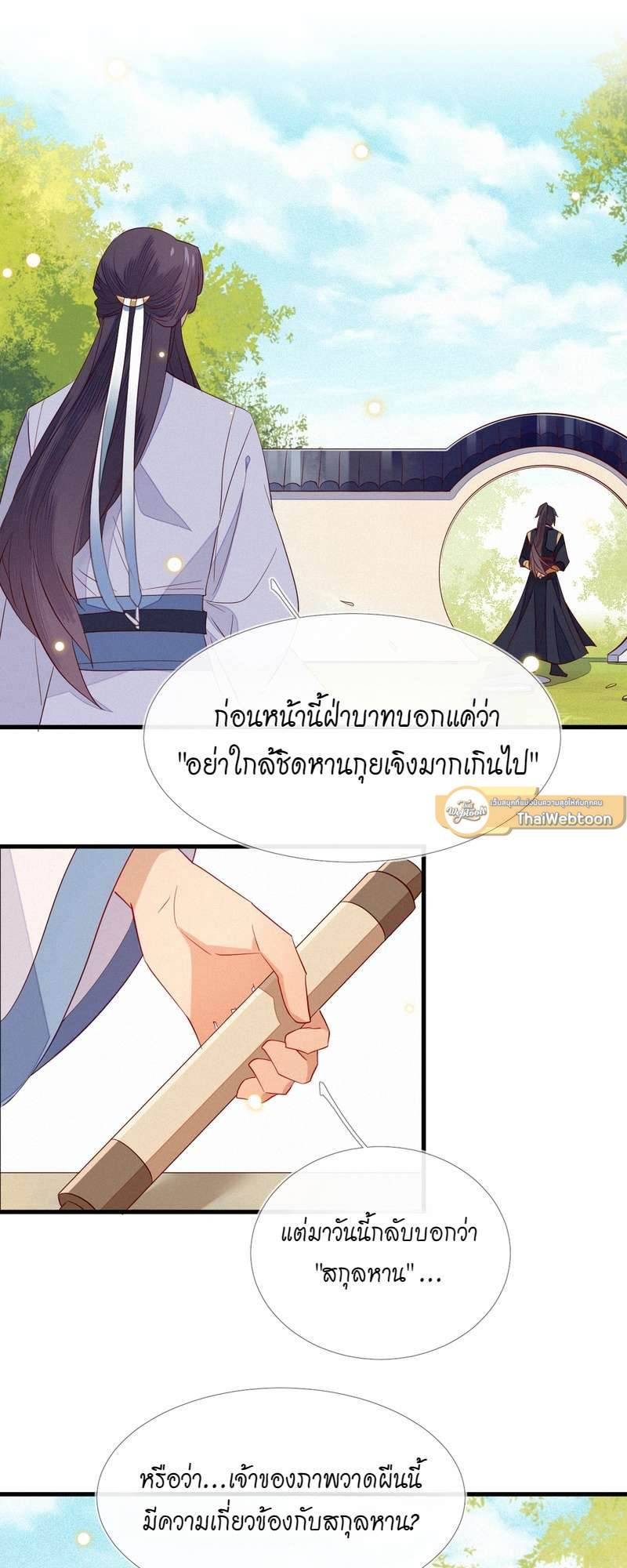 ท่านอำมาตย์ ข้าผิดไปแล้ว ตอนที่ 10 - รูปที่ 2