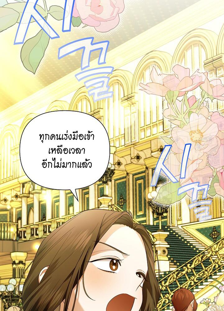 วิธีซ่อนทายาทของจักรพรรดิ | How to Hide the Emperor's Child ตอนที่ 113.01 - รูปที่ 2
