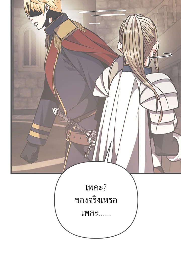 เมื่อฉันกลายเป็นจักรพรรดิคลั่ง | I Became the Mad Emperor ตอนที่ 28 - รูปที่ 2