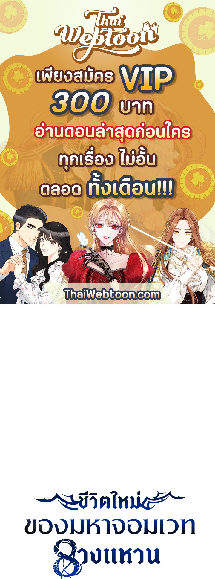 ชีวิตใหม่ของมหาจอมเวท 8 วงแหวน | The Rebirth of an 8th Circled Mage ตอนที่ 29 - รูปที่ 1