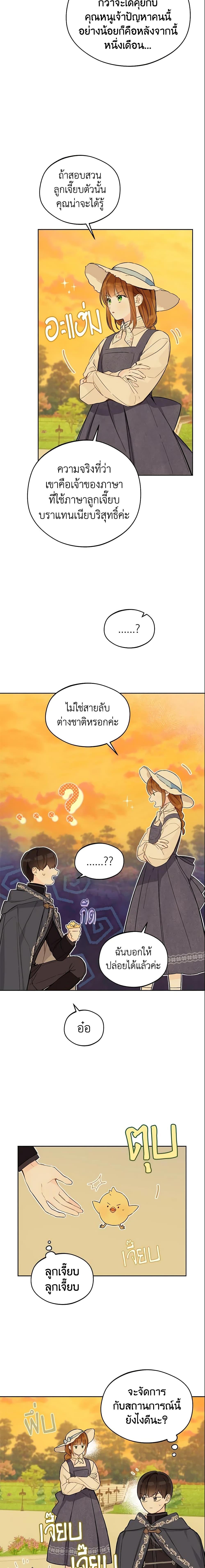 My Farm by the Palace ฟาร์มมาโรเนียข้างพระราชวัง ตอนที่ 23 - รูปที่ 2