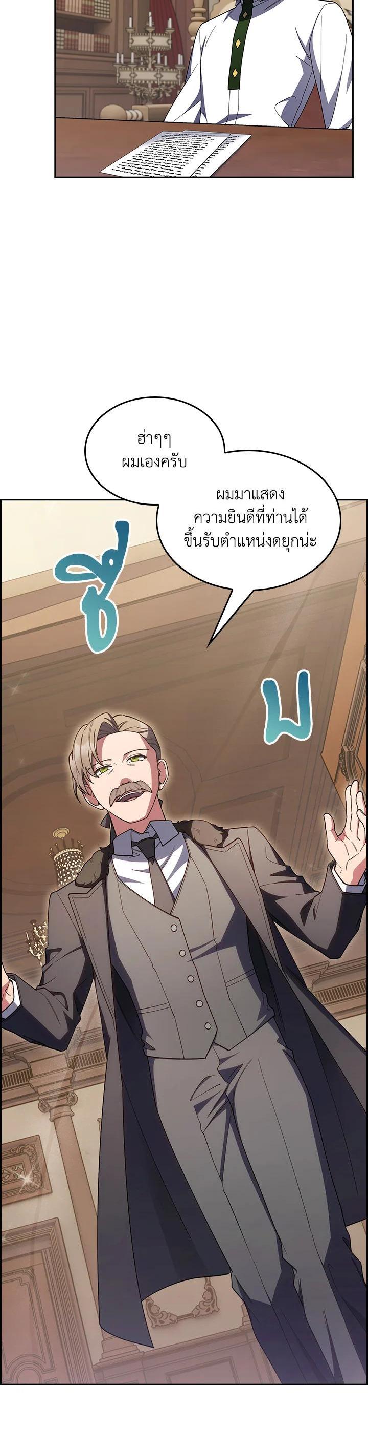 The Fallen House of Ardan ตอนที่ 64 - รูปที่ 2