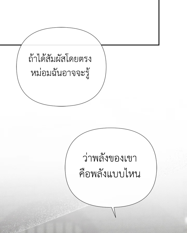 ฉันพลาดท่าให้พระรองซ่อนตัวตนซะแล้ว ตอนที่ 74 - รูปที่ 2