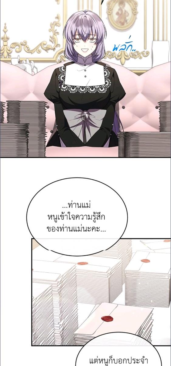 ลูกสาวตัวจริงกลับมาแล้ว | Revenge on the Real One ตอนที่ 150 - รูปที่ 2