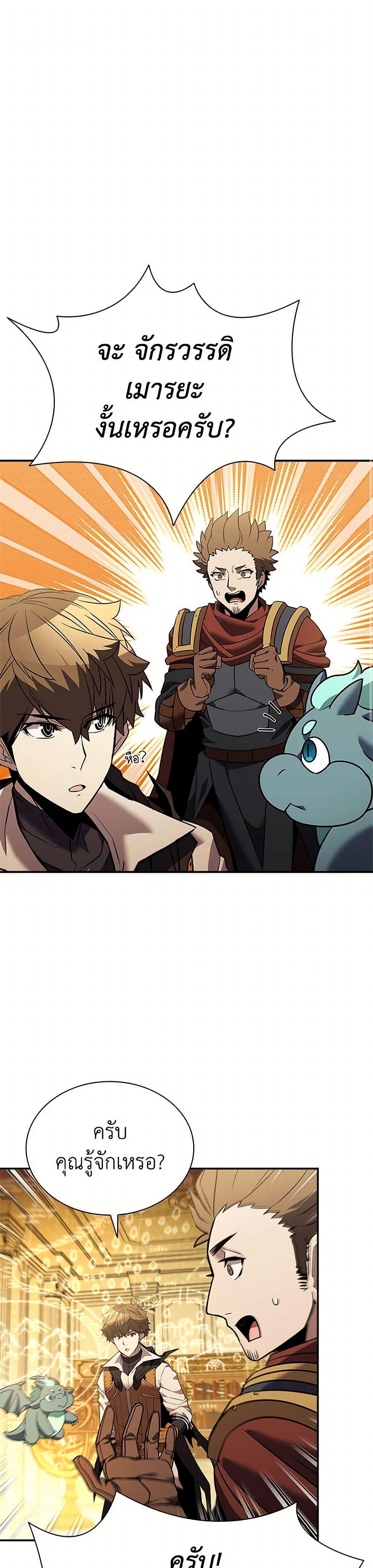 Taming Master เทมมิ่งมาสเตอร์ ตอนที่ 153 - รูปที่ 2