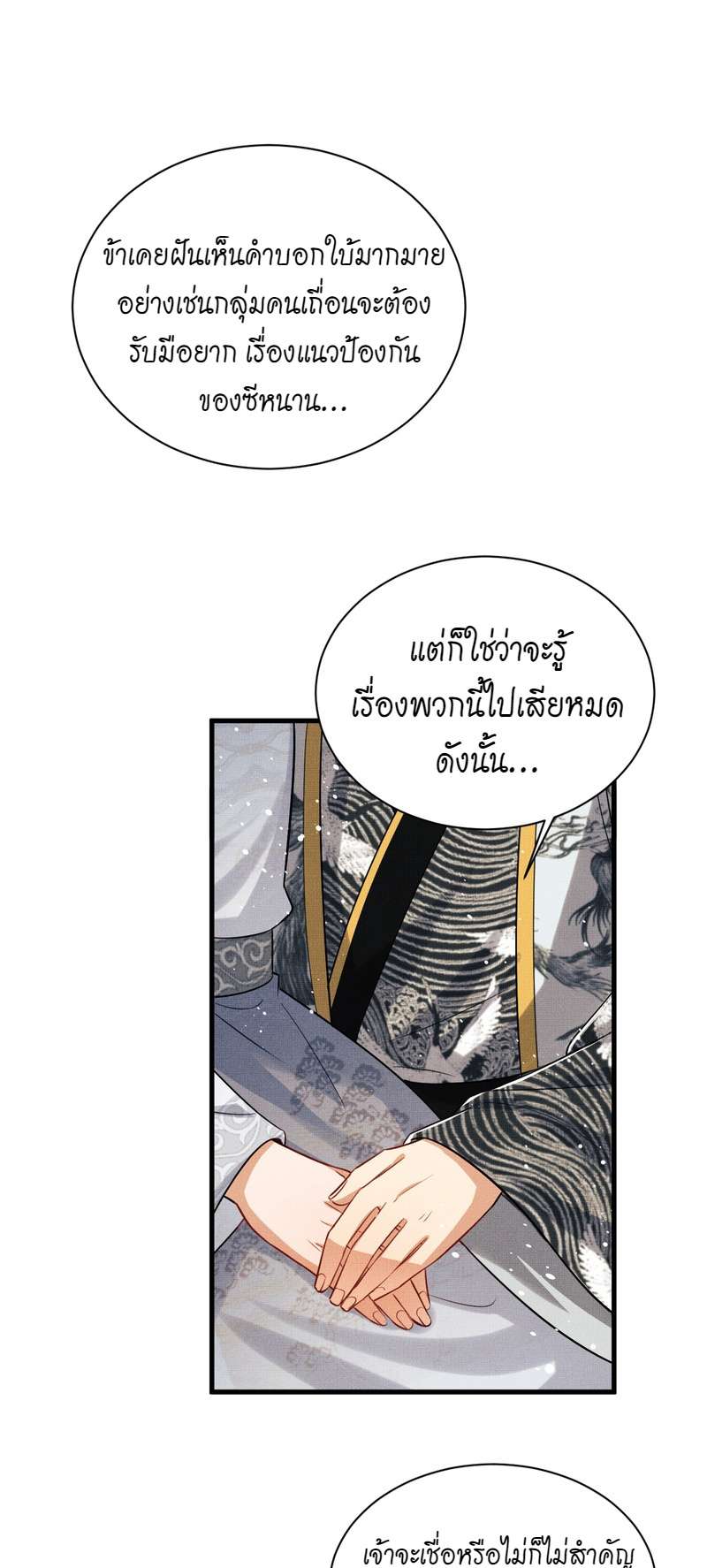 หนึ่งคำมั่น นิรันดร์ | You Own My All ตอนที่ 93 - รูปที่ 2