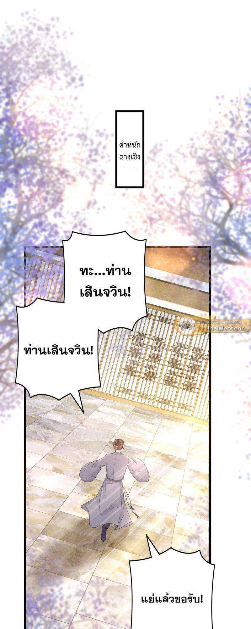 รอรักข้ามกาลเวลา | A Toyboy's Temptation ตอนที่ 105 - รูปที่ 2