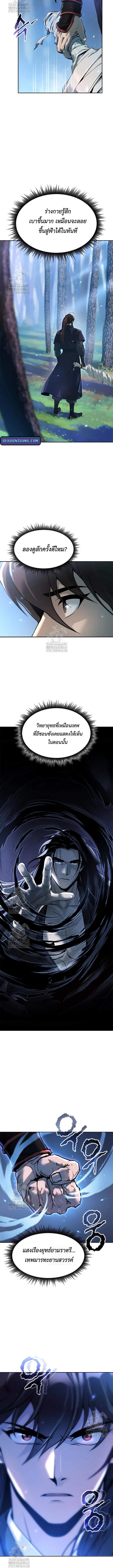 Chronicles of the Demon Faction ตำนานการเกิดใหม่ในลัทธิมาร ตอนที่ 131 - รูปที่ 2