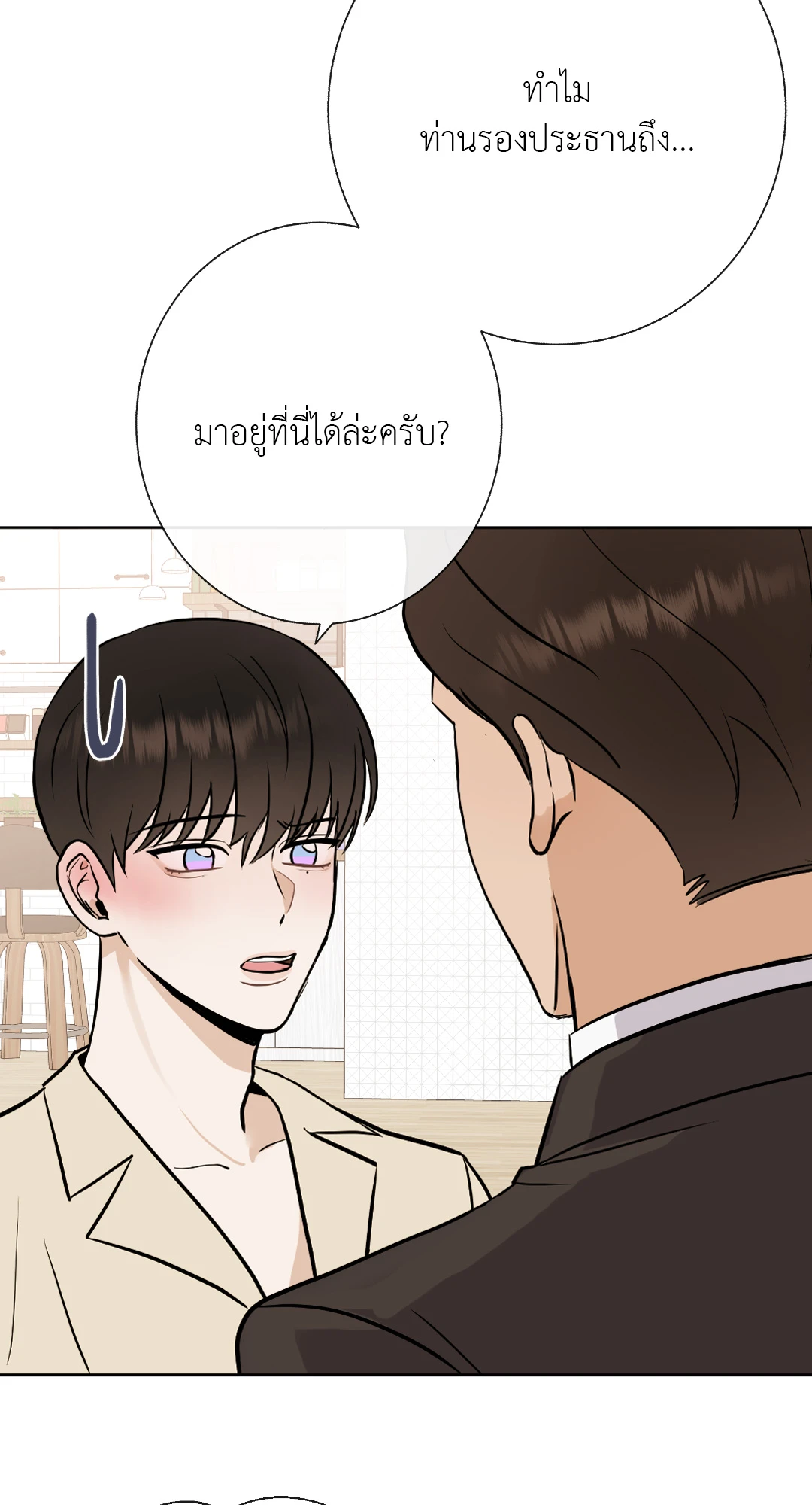 เด็กคนนี้เป็นลูกของผมนะ! ตอนที่ 27 - รูปที่ 2