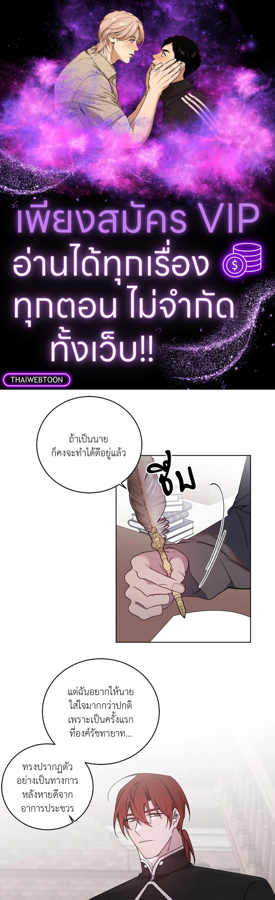ท่านเคานต์! รักผมหน่อยได้ไหมครับ! | Love trap ตอนที่ 53 - รูปที่ 1