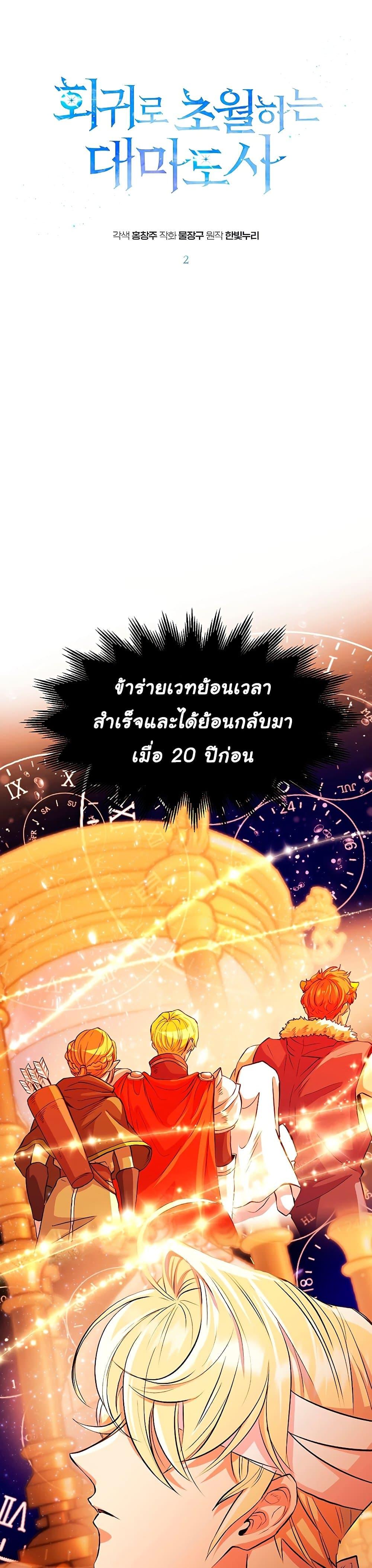 Archmage Transcending Through Regression ตอนที่ 2 - รูปที่ 2
