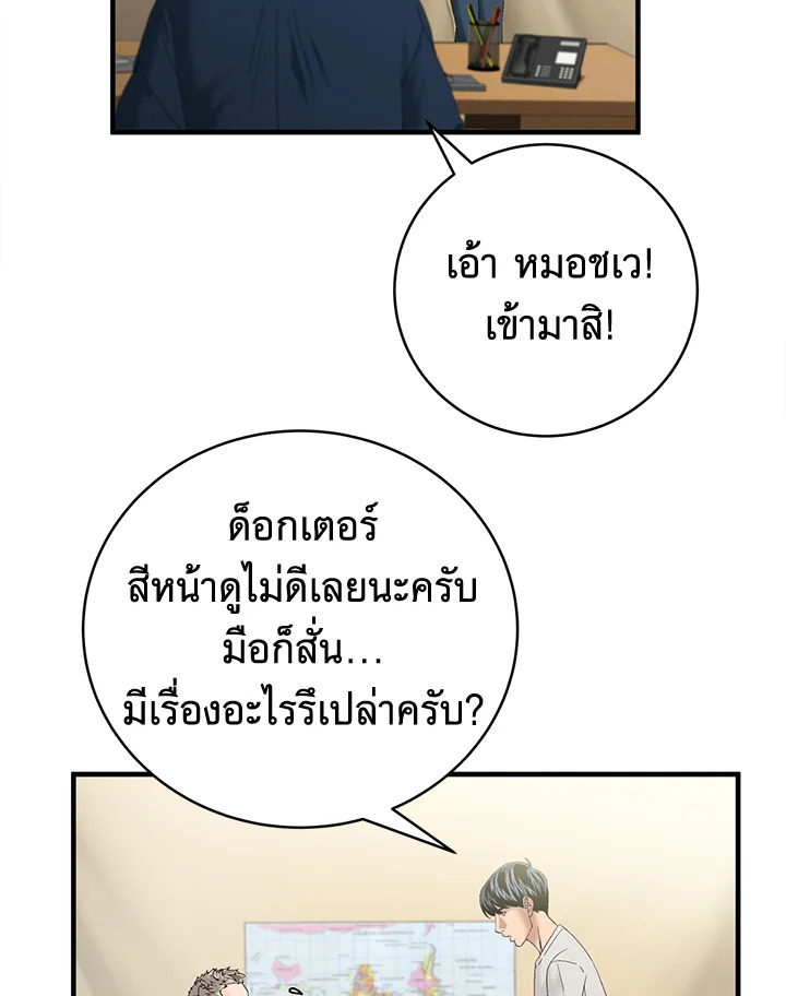 คุณหมอชเวแทซู | Dr.Choi Tae-Soo ตอนที่ 67 - รูปที่ 2