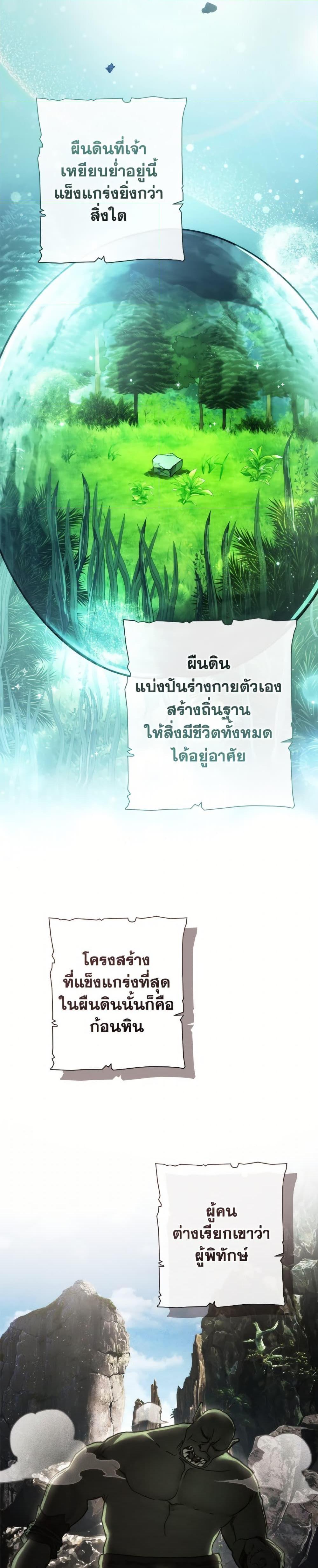 Trash of the Count’s Family คุณชายไม่เอาไหนแห่งตระกูลเคานต์ ตอนที่ 151 - รูปที่ 2