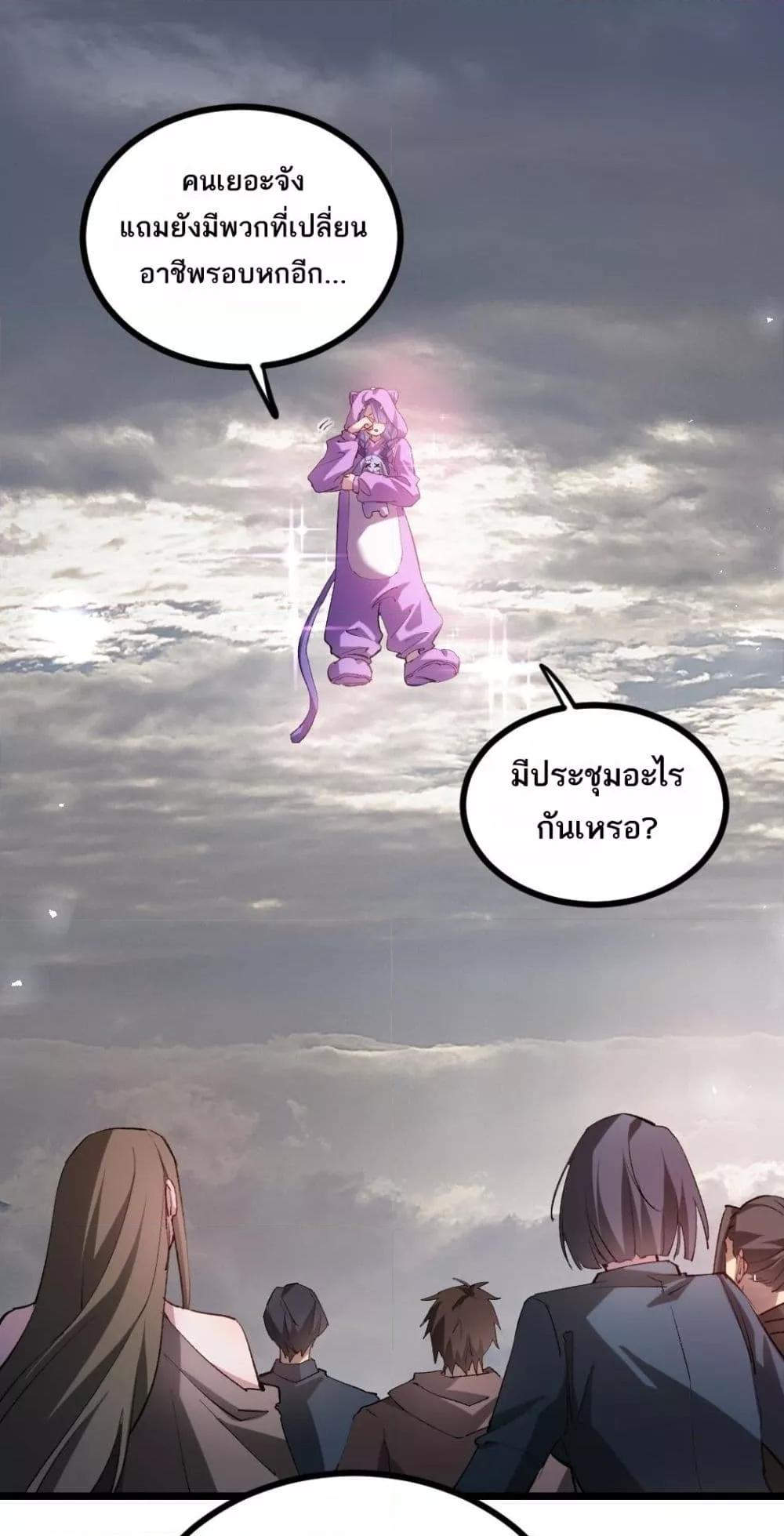 Overlord of Insects อาชีพระดับเทพ เจ้าแห่งแมลงภัยพิบัติ ตอนที่ 32 - รูปที่ 2