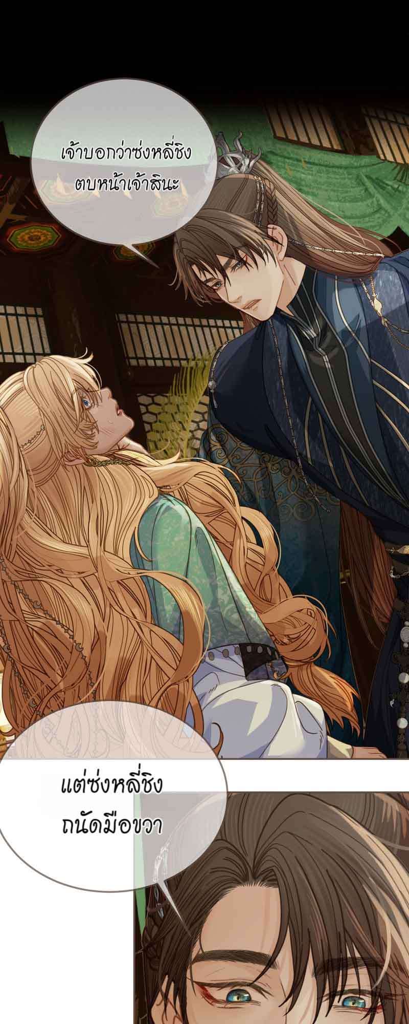 ชายาใบ้ | Silent Lover ตอนที่ 133 - รูปที่ 2