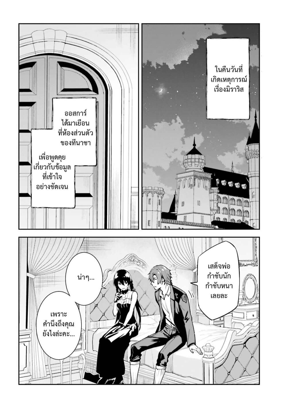 Unnamed Memory อันเนมด์ เมโมรี่ ตอนที่ 30 - รูปที่ 2